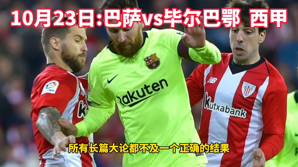 毕尔巴鄂vS巴萨比分预测(毕尔巴鄂vs巴塞罗那视频直播)